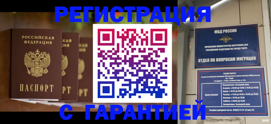прописка для работы в Волоколамске